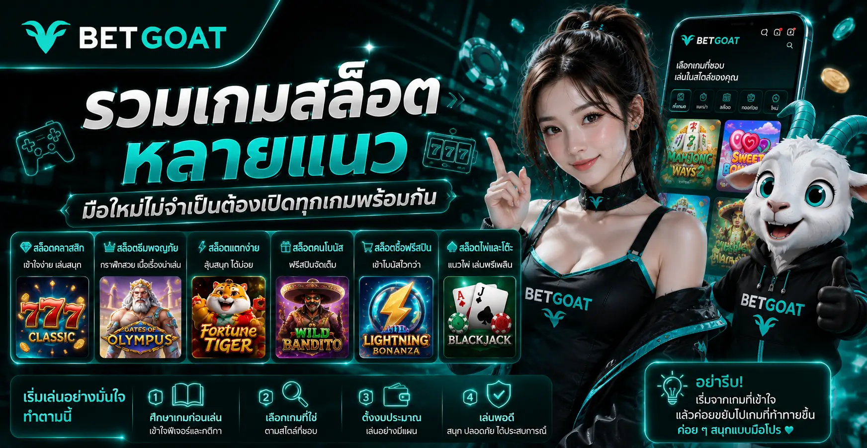 รวมเกมสล็อตหลายแนว มือใหม่ไม่จำเป็นต้องเปิดทุกเกมพร้อมกัน