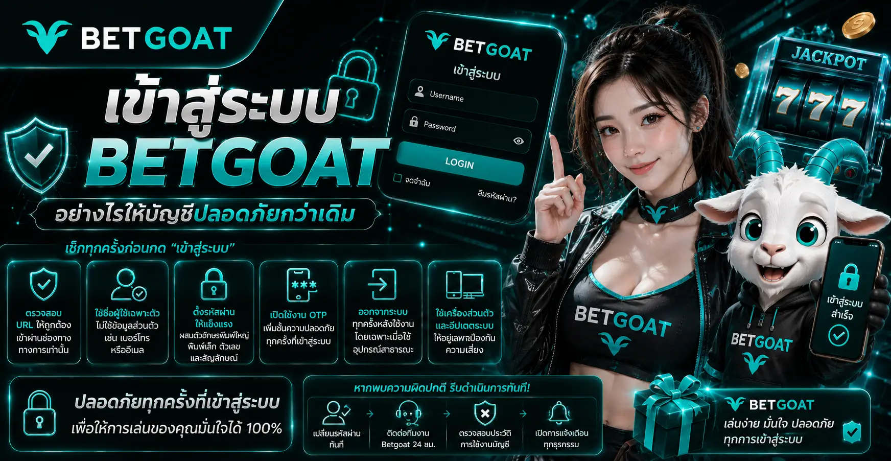 เข้าสู่ระบบอย่างไรให้บัญชีปลอดภัยกว่าเดิม